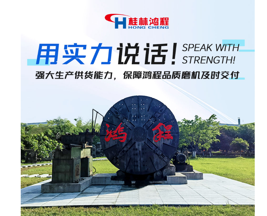 用實力說話！強大生產供貨能力，保障鴻程品質磨機及時交付